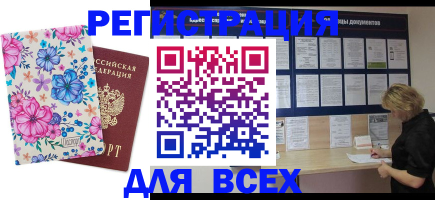 прописка законно в Вольске