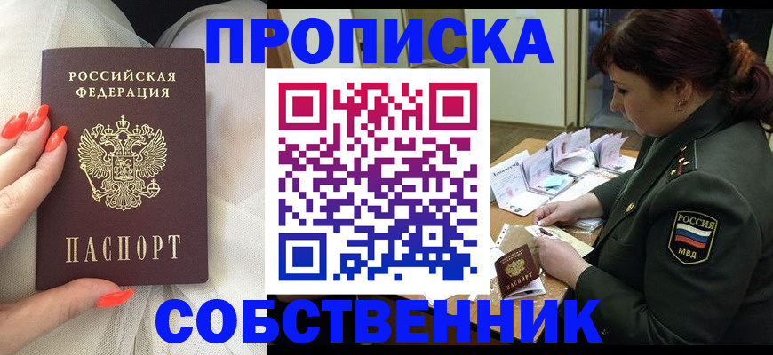 прописка законно в Вольске