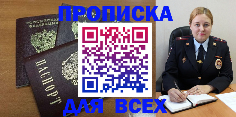 прописка для работы в Вольске